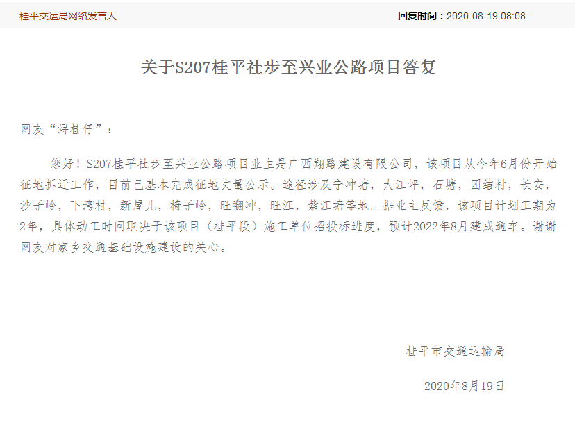 桂平社步至兴业公路还要多久才通车?回应来了!