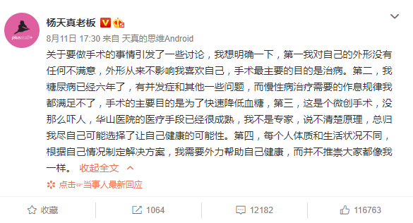 自律|杨天真自曝切胃：自律到崩溃后，她认输了