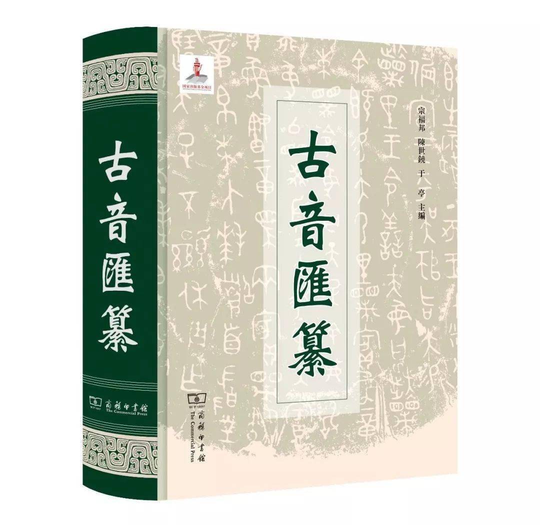 【古本】故訓匯纂2冊 商務印書館 故訓匯纂(繁體版)（簡體書） - 三民網路書店
