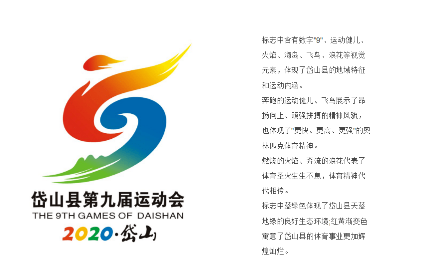 投票岱山县第九届运动会会徽投票活动邀您参与