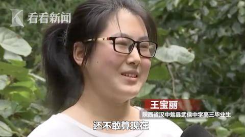 王宝丽|励志女孩考进大学却不敢算学费 网友不“淡定”了