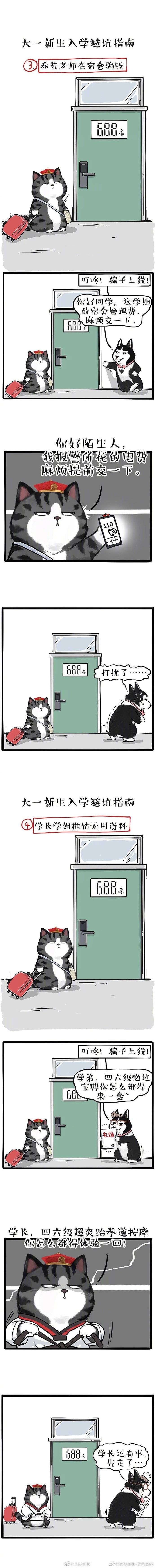 指南|实用！漫画版开学防骗指南