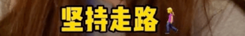 自律|杨天真自曝切胃：自律到崩溃后，她认输了