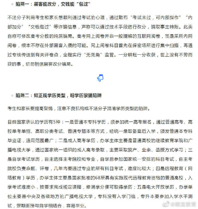 高考|请收好！超全高考录取防诈骗指南