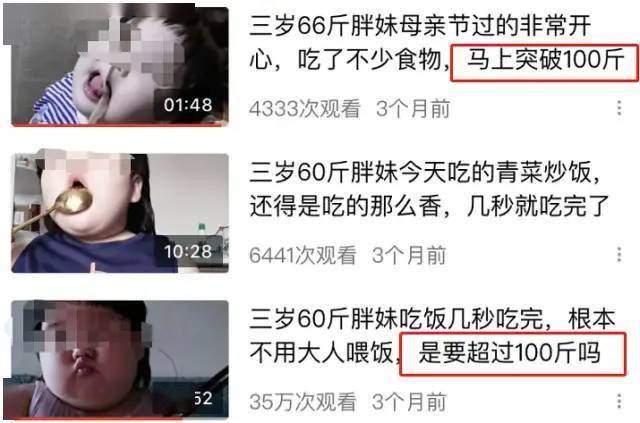 气炸|网友气炸！父母却兴奋宣布……3岁女孩被喂到70斤当“吃播”赚钱
