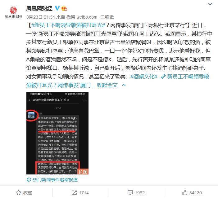 领导|新员工不喝领导敬酒被扇耳光？涉事银行：责任人被停职