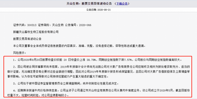 退市|牛股5连板大涨60%幕后：公司被立案调查，存在强制退市风险