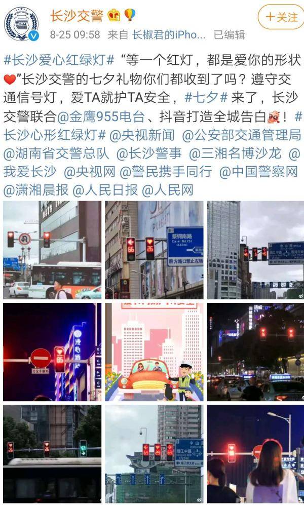 长沙|连等个“红灯”都是爱你的形状!网友:这波表白甜到我了