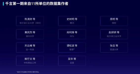 技术|百度发布“千言”计划 携手国内顶级高校、企业共建中文开源数据