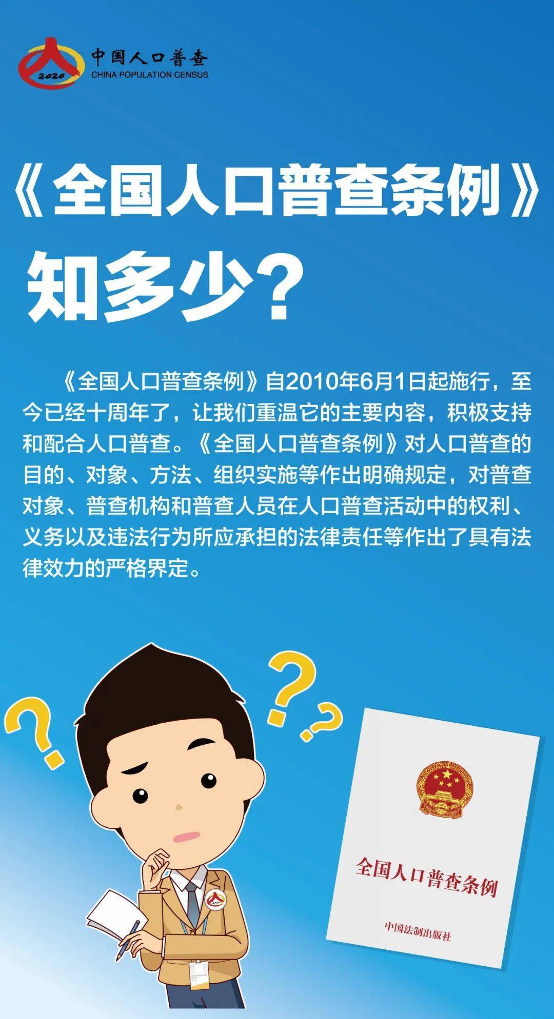 人口大普查是那几年_人口普查