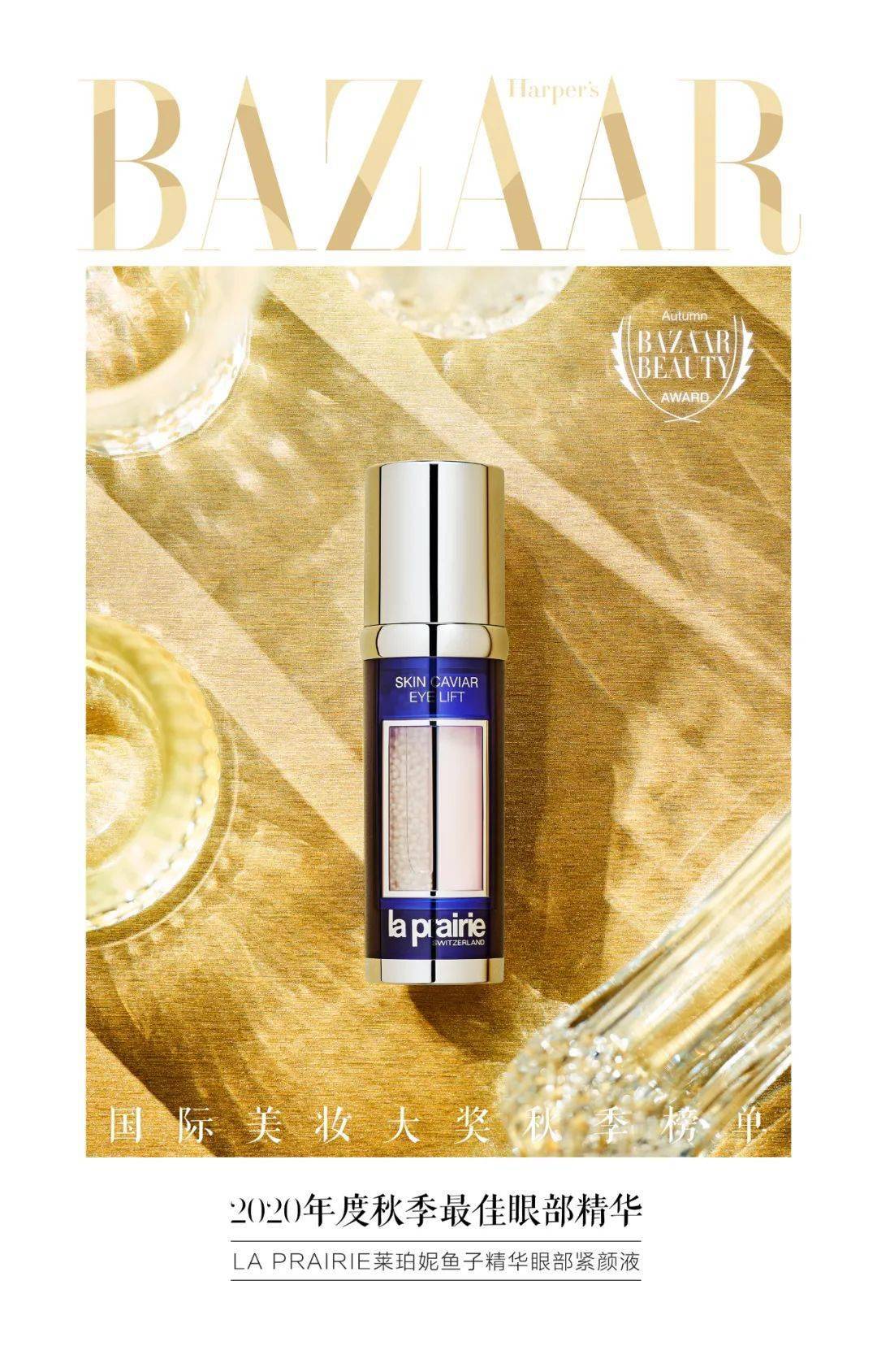 肌肤|2020芭莎国际美妆大奖秋季榜单发布，看不被定义的精彩