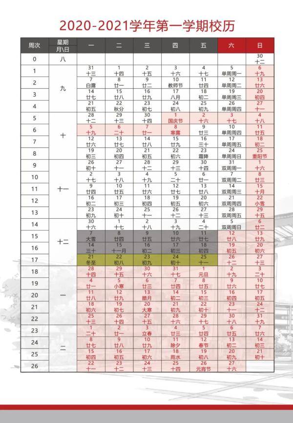 调整|天津这所高校公布：新学期每周上六天，寒假超俩月！