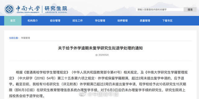 研究生|33名博士研究生被清退！原因竟是……