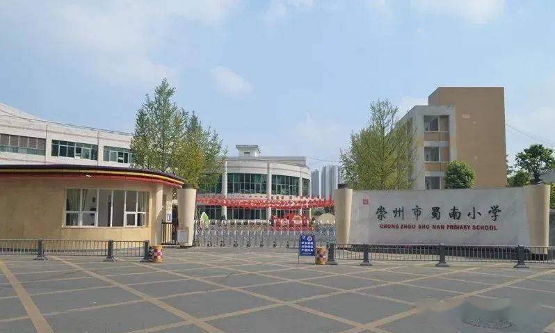 崇州市11所学校入选中外人文交流特色学校建设单位