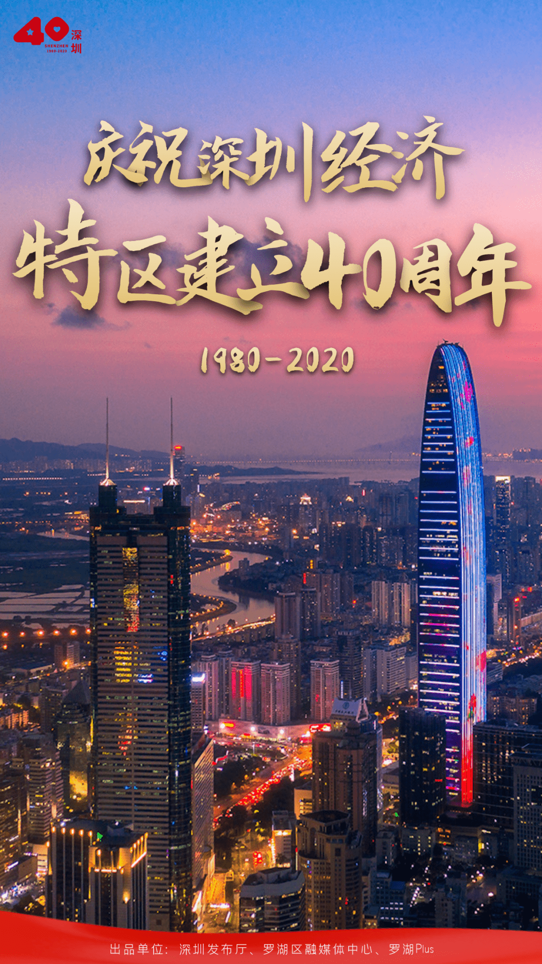 四十年的时间 深圳各区都发生了翻天覆地的变化 值此40周年来临之际
