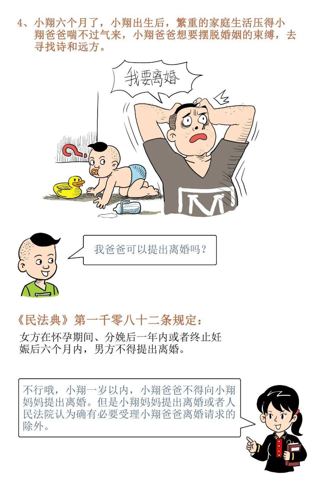 普法宣传 | 儿童小翔与民法典的故事