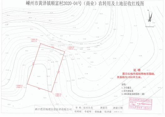 —嵊州市黄泽镇七一村土地征收启动公告因黄泽镇人民政府实施嵊州