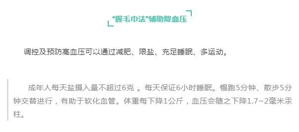迅速降血压的最好办法 a96286af7a7646a3ae7003688029b5da.png