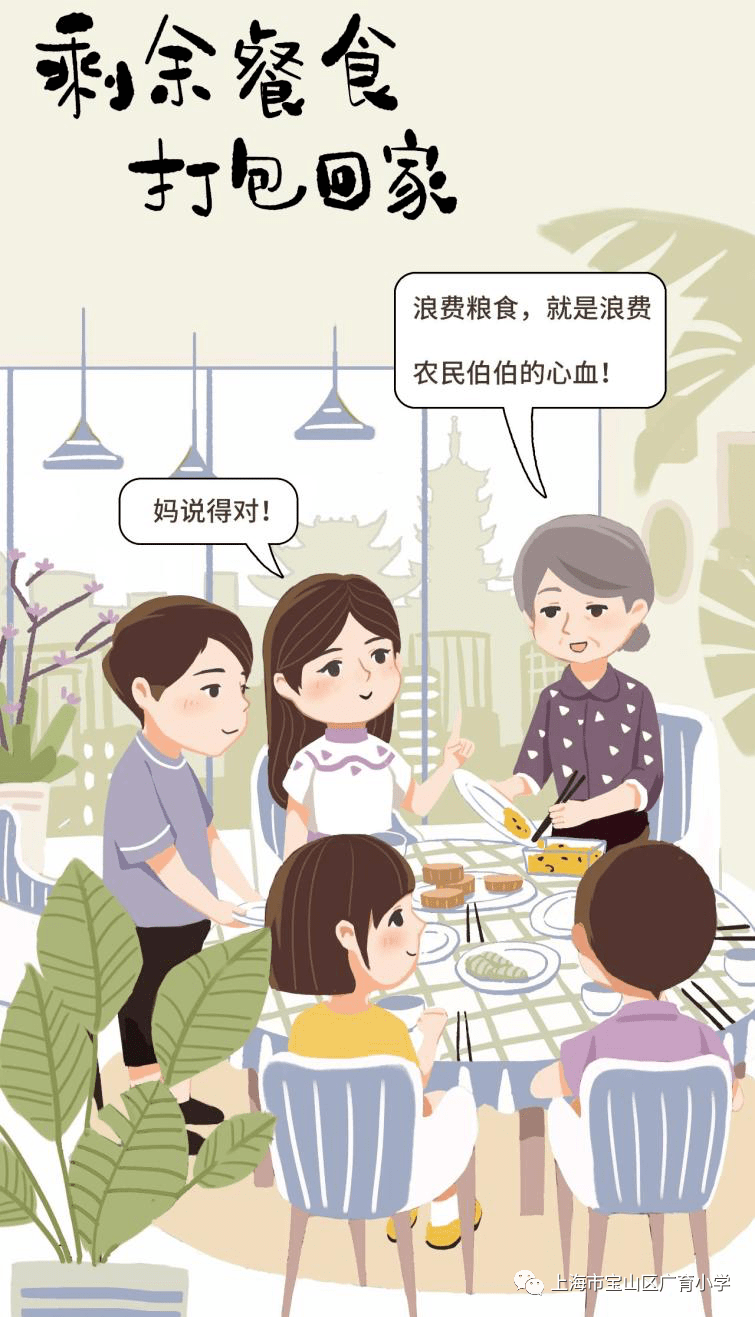 践行"光盘行动",做文明广育人!