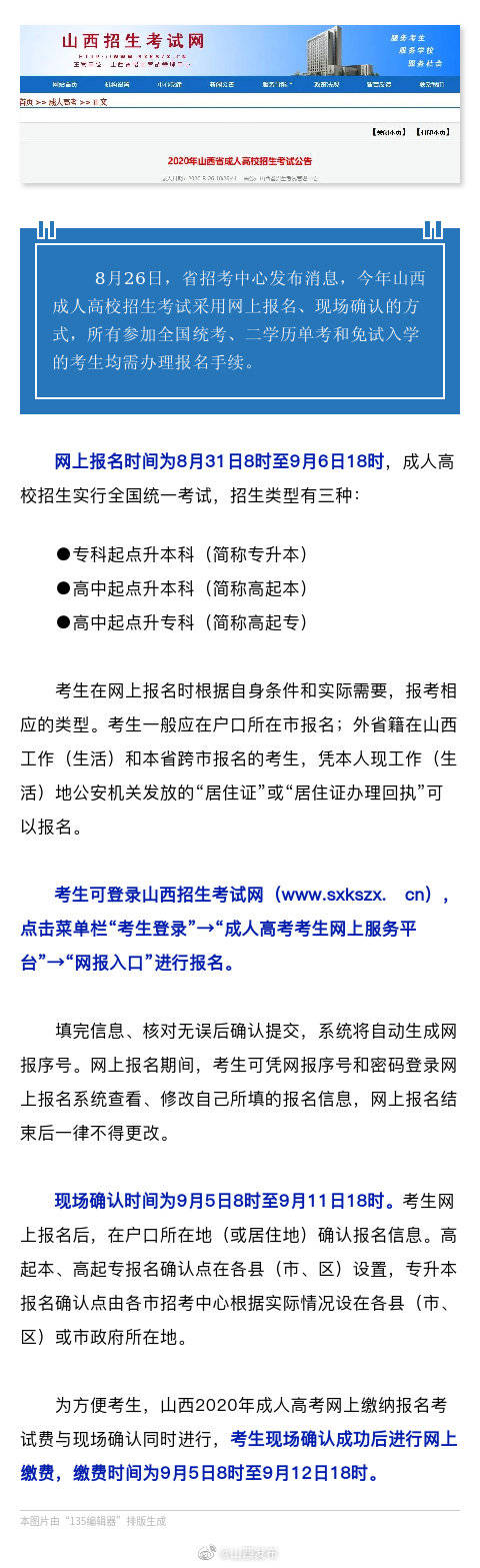 山西|山西成人高考月底开始网上报名