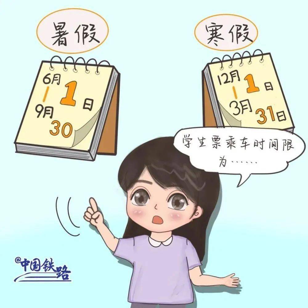 火车票|学生火车票怎么买？需要注意啥问题？超全解答来了！