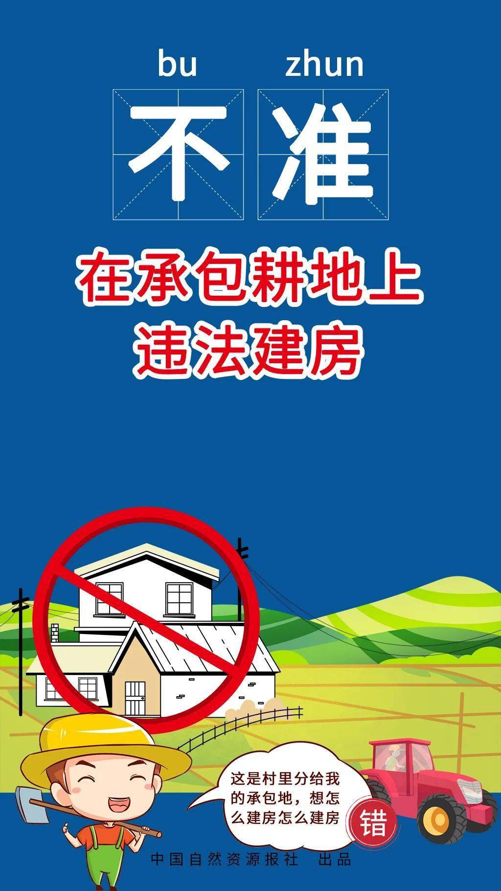 山东省自然资源厅山东省农业农村厅关于坚决遏制新增农村乱占耕地建房