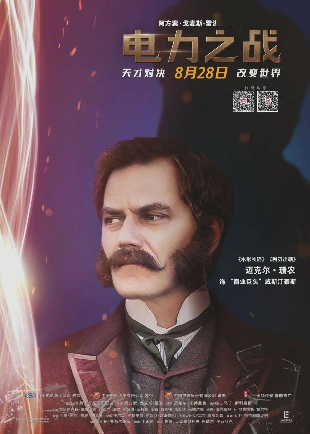 新片上映 |《电力之战》:爱迪生pk特斯拉,天才对决,改变世界!
