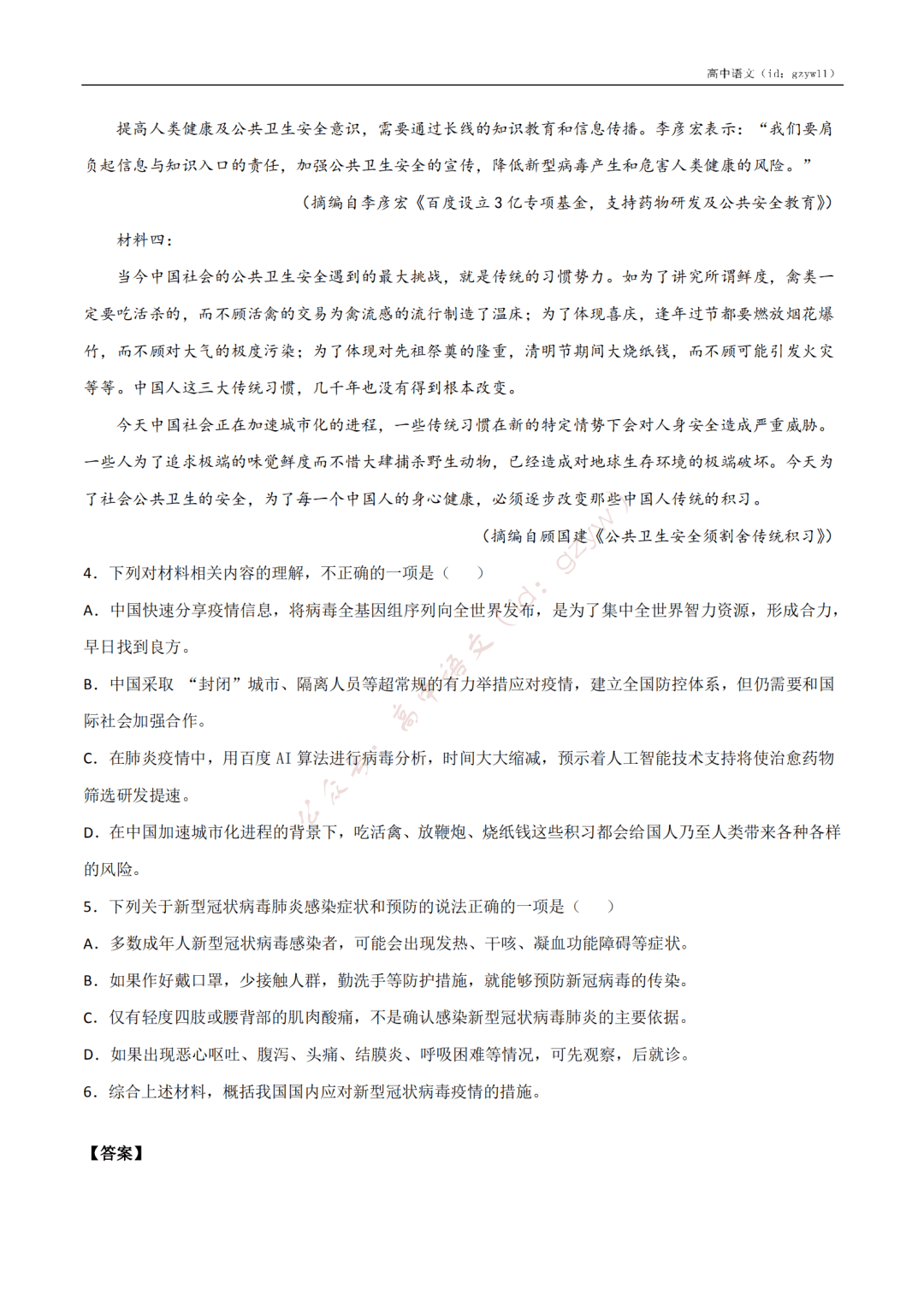 含答案|收藏转发！高中语文高一至高三开学摸底试卷（含答案）