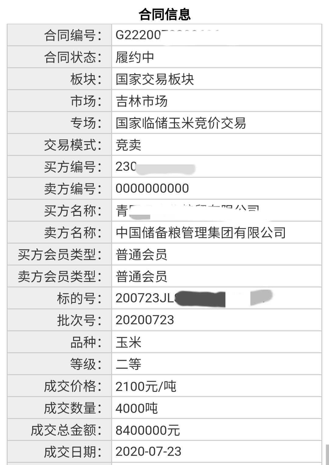 吉林大安一粮库竞拍玉米有大量虫眼 回应 属实 正喷药灭虫 杨锦