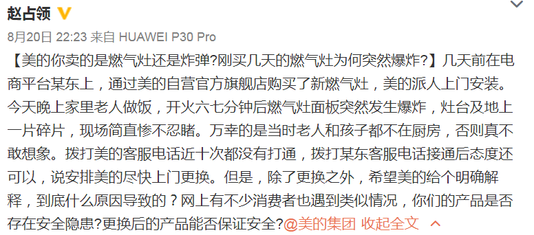 美的|燃气灶突然爆炸被投诉 美的回应遭消费者质疑