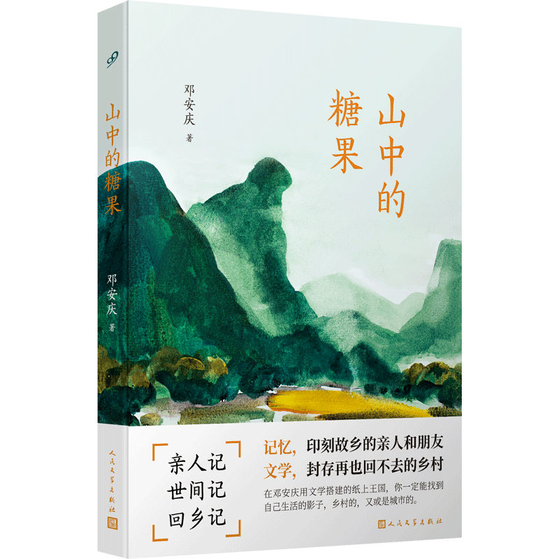 《山中的糖果》