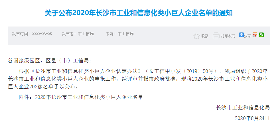 长沙经开区新增21家小巨人企业 ，小巨人企业名单来喽！ 