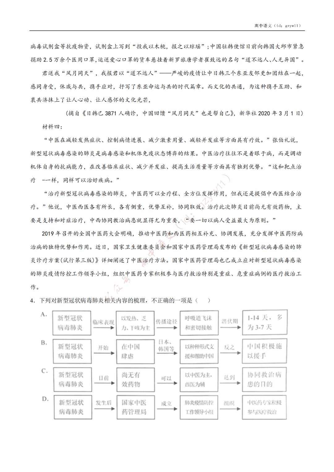 含答案|收藏转发！高中语文高一至高三开学摸底试卷（含答案）