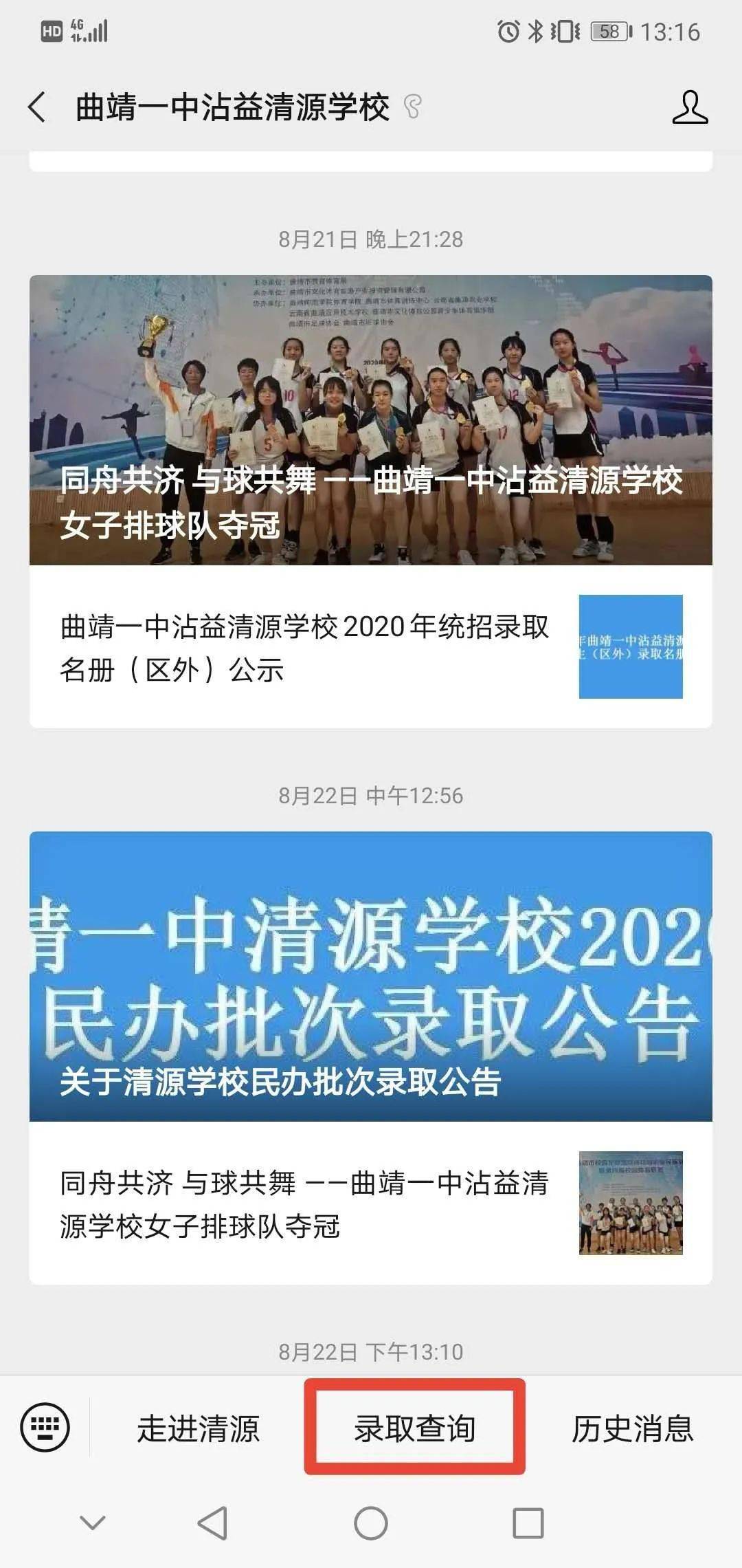 曲靖一中沾益清源学校高一新生开学通知及录取公告一,开学时间2020年8