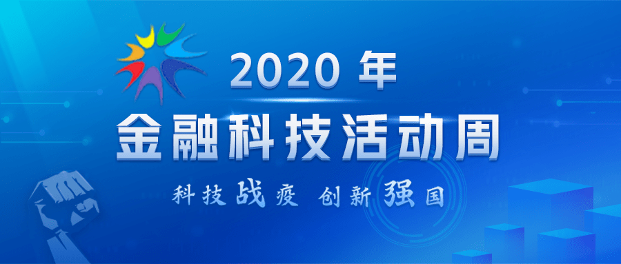 2020金融科技活动周不止步的小程序看农行构建金融社交圈