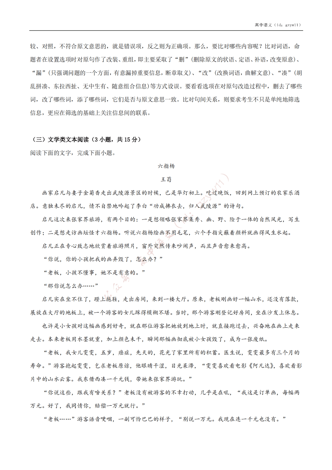 含答案|收藏转发！高中语文高一至高三开学摸底试卷（含答案）
