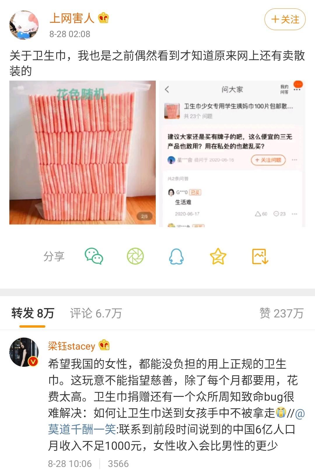 散装卫生巾冲上热搜：面对月经，这些女生说“卫生巾自由”不容易_宋薇