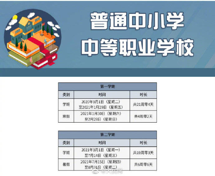 中小学|北京中小学新学年校历来了！北京中小学寒假时间确定