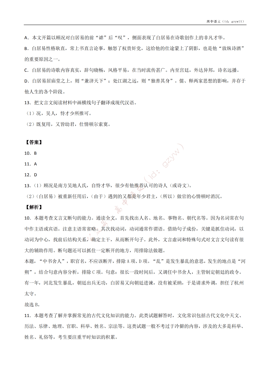 含答案|收藏转发！高中语文高一至高三开学摸底试卷（含答案）