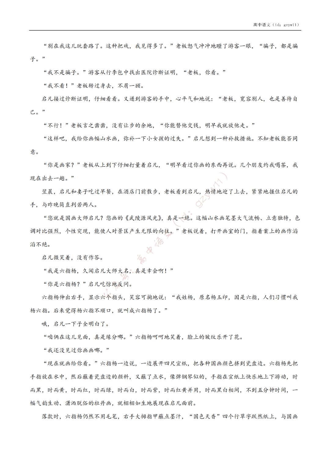 含答案|收藏转发！高中语文高一至高三开学摸底试卷（含答案）