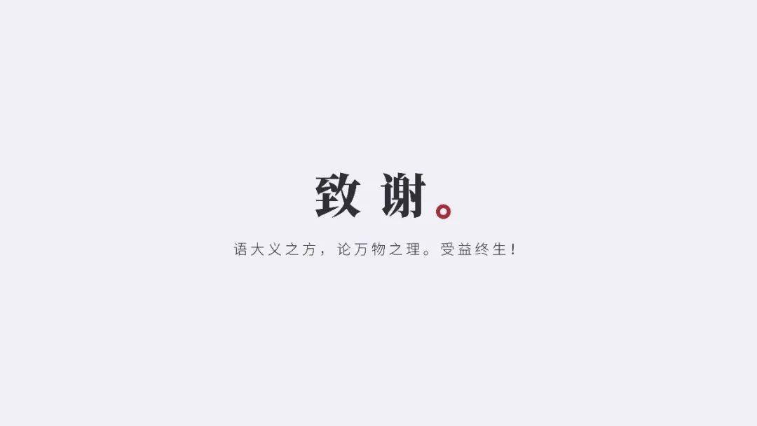 ppt尾页只有谢谢两字冷冰冰这样改领导想不鼓掌都难