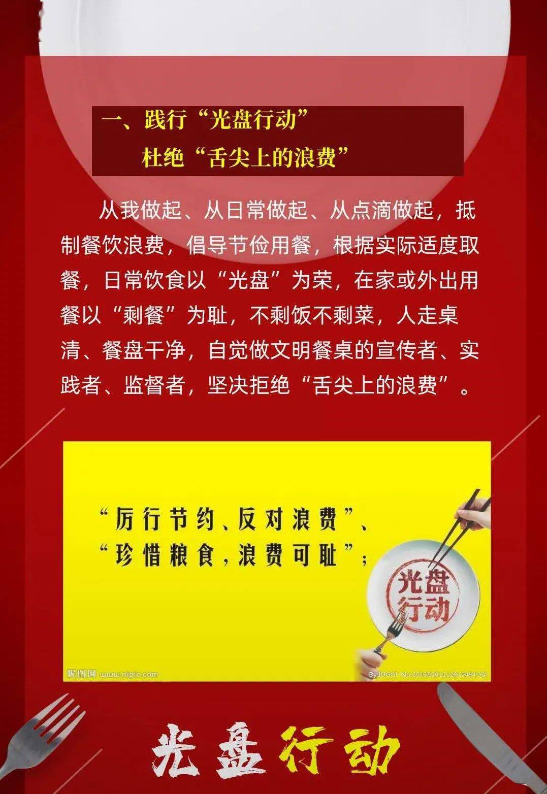 "光盘行动"倡议书