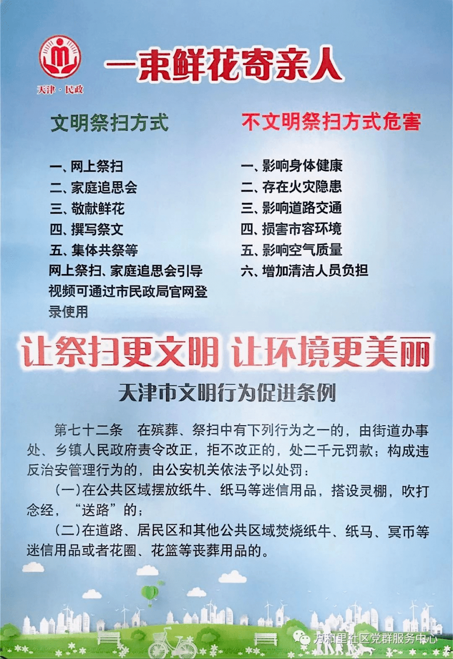 这份中元节文明祭祀倡议书一定要看!