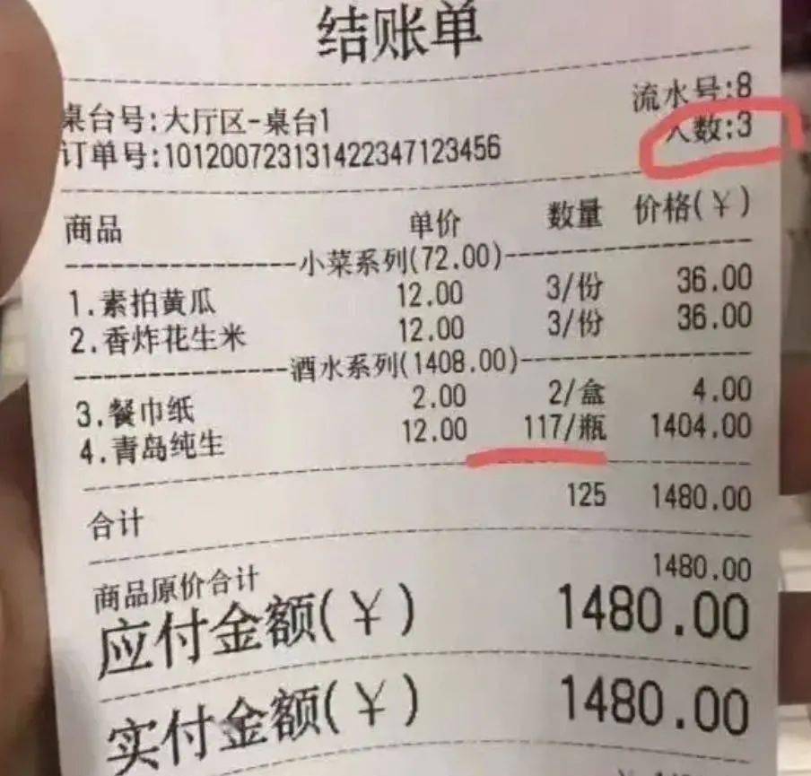 这是一张济南某餐饮店的结账单 账单上显示,就餐人数为3 点了 3份