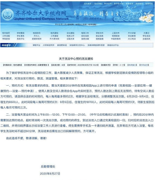 防控|快评丨一个月只让学生洗3次澡？开学季防疫不能“拍脑袋决策”