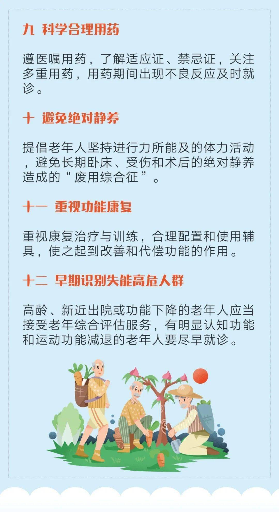 老年健康宣传周|老年人如何预防失能?核心信息一图读懂