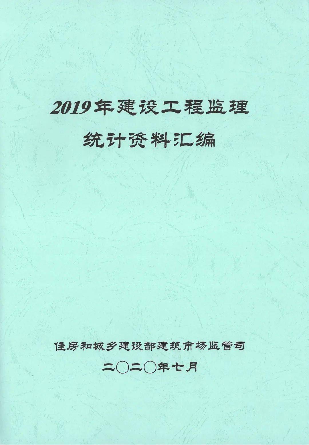监理公司排名2020_2020年度第二批水利工程建设监理单位抽查结果:监理人