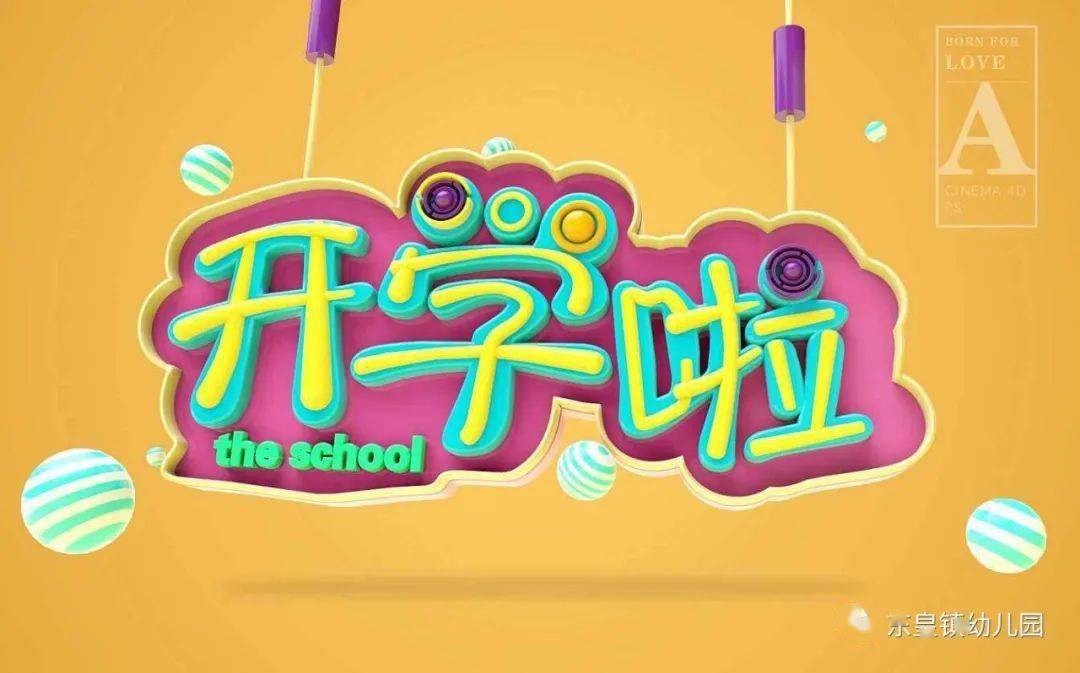 习水县第一幼儿园2020-2021学年度第一学期开学通知