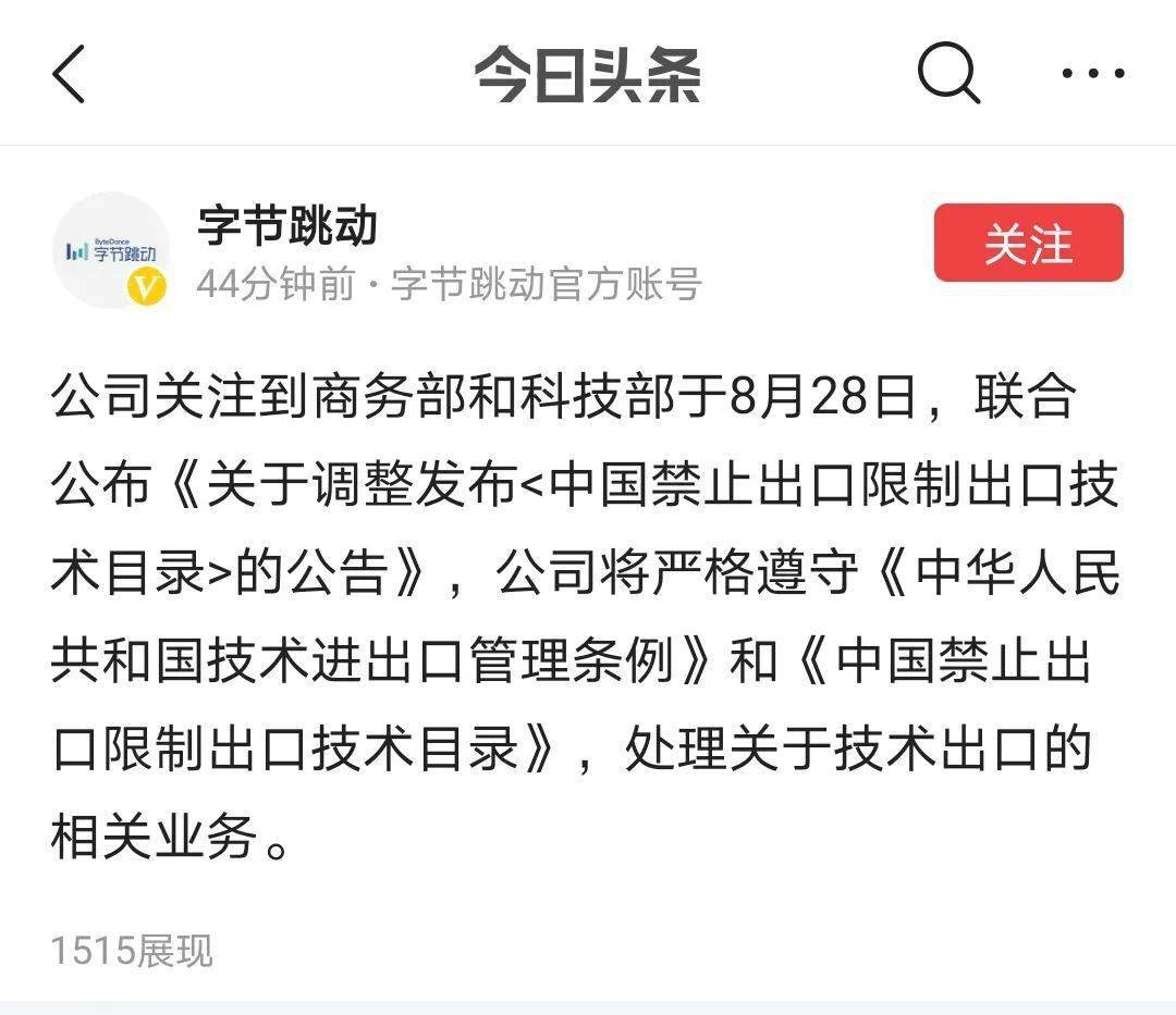 字节|字节跳动表态了