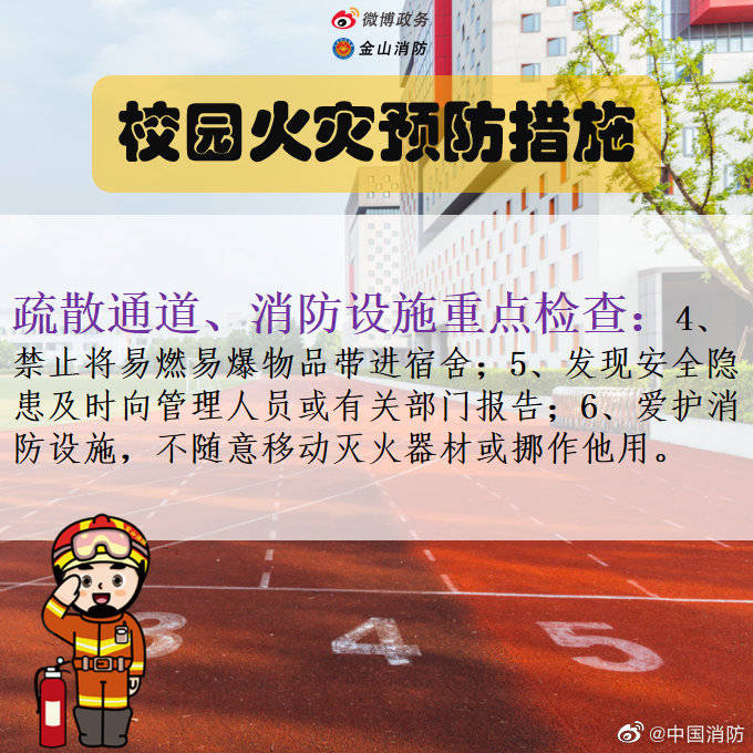 自查|开学在即，校园消防安全自查要抓紧